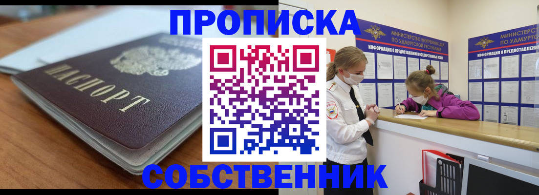 прописка ребенка в Пущино