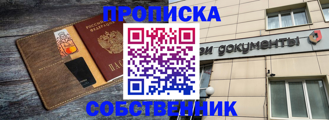прописка 2025 в Пущино