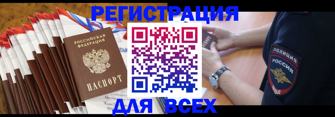 прописка ребенка в Пущино