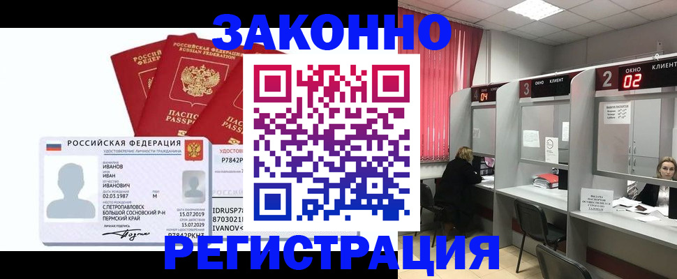 прописка ребенка в Пущино