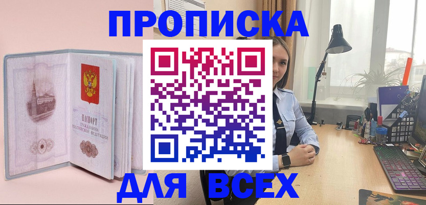 временная регистрация 2025 в Пущино